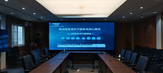 華邦瀛55寸3.5mm液晶拼接屏賦能重慶海龍，推動實現(xiàn)數(shù)智化辦公
